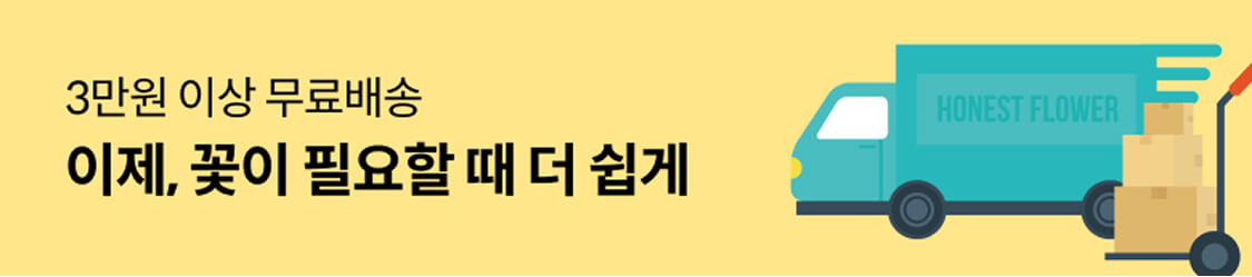 3만원이상 무료배송
